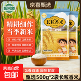 长粒香米东北大米袋装现磨当季粳米新米软糯米粒饱满口感软糯 东北长粒香米1KG