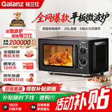 格兰仕（Galanz）微波炉家用20L容量  平板均匀加热  便捷操作小型 易清洁 微波炉 XB1【双旋钮操作平板式加热微波炉】