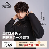 伯希和（Pelliot）【山野经典2.0Pro】冲锋衣三合一男女春秋机能外套115301098黑2X