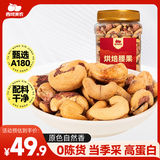 西域美农A180烘焙腰果360g 紫衣大腰果淡盐味坚果炒货休闲零食 新货腰果仁