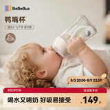 bebebus彩虹婴儿鸭嘴杯6个月以上学饮杯喝水奶瓶防呛重力球吸管水杯200ml
