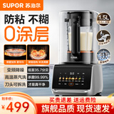苏泊尔（SUPOR）破壁机容量家用加厚隔音罩降噪低音多功能免滤豆浆机五谷杂粮小型果汁机搅拌榨汁机早餐辅食机 SP511R/0涂层防粘不糊