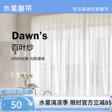 水星家纺纱帘透光不透人客厅阳台窗纱窗帘白纱挂钩款130宽×180高cm(单开)