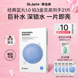 蒂佳婷（Dr.Jart）【蓝丸1.0】蓝丸补水面膜5片 晒后保湿玻尿酸深补水 七夕礼物