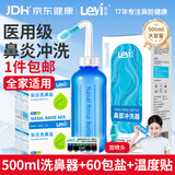 乐仪手动洗鼻器成人儿童鼻腔冲洗器生理盐水鼻炎洗鼻壶500ml共60包盐