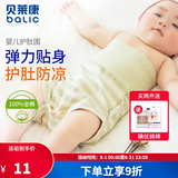 贝莱康婴儿肚围 新生儿宝宝肚脐围夏季防着凉护脐带裹腹带肚兜腹围 浅绿 59码(0-3个月)