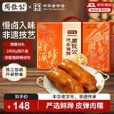 周钦公流亭猪蹄熟食礼盒鑫复盛酱卤猪蹄子礼盒青岛特产礼品送礼送长辈 【整蹄】卤味四只礼盒装丨350g*4袋