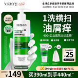 薇姿（VICHY）绿标去屑洗发水男士女士二硫化硒洗发液控油洗发露京东自营390ml