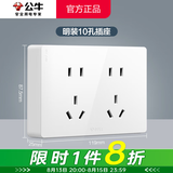 公牛（BULL）明装开关插座 墙壁面板家用墙壁外线明线盒免开槽打孔G59白 十孔（10孔联排五孔多插位） 官方多孔超薄款无需底盒不含螺丝