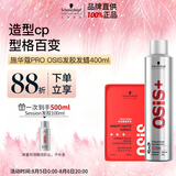施华蔻专业造型套装发胶男士定型喷雾300ml+哑光发蜡100ml自然蓬松清爽礼物