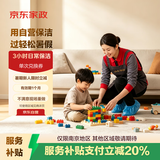 京东家政 【3小时保洁单次服务】家政保洁上门服务 京东保洁家庭清洁 适用面积＜90平米