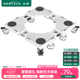 Brateck北弧洗衣机底座洗衣机支架冰箱底座架垫高滚筒洗衣机托架移动架子洗衣机架WM11D