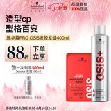施华蔻专业造型套装发胶男士定型喷雾300ml+哑光发蜡100ml自然蓬松清爽礼物