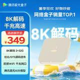 腾讯极光盒子6 8K智能网络电视机顶盒 千兆网口 2+32G 高清HDR10+ 双频WiFi 蓝牙语音遥控