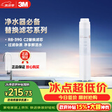 3M厨下净水器鲜活水400GR8-39G(C)原装压缩活性炭棒滤芯C2-R8