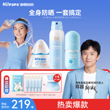 海龟爸爸儿童防晒户外套装 小光盾40g+水晶防晒喷雾100ml+海泡泡80ml
