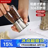 美厨（MAXCOOK）304不锈钢研磨器 胡椒手动研磨瓶黑胡椒粉花椒调味瓶小号MCPJ026
