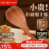 王麻子饭勺实木食品级不粘米饭铲子电饭煲专用饭勺子【好评热卖TOP1】
