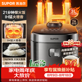 苏泊尔（SUPOR）电饭煲2-3人家庭容量3L IH猛火加热家用小快不粘煮饭煮粥蒸米饭多功能微压智能电饭锅F30X83