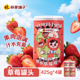 林家铺子草莓水果罐头 糖水送长辈儿童零食即食食品 425g*4罐