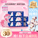 七度空间少女超薄透气100%纯棉卫生巾夜用姨妈巾套装32片装【新国标认证】