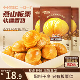 三只松鼠板栗仁40g*11袋无壳即食软糯香甜优质甘栗仁休闲零食坚果炒货