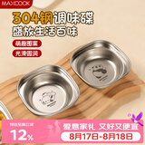 美厨（MAXCOOK）304不锈钢蘸料碟食品级 小碟子酱油调料调味碟醋碟凉菜盘MCPJ9489