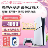 索尼（SONY）【国内保税仓】索尼ps5pro/slim轻薄版 家用游戏机主机港版/日版【 支持GTA6】 日版PS5 slim光驱版（赠共享会员） 官方标配