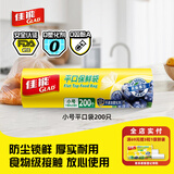 佳能（Glad）食品级保鲜袋小号200个 平口式食品袋 食物生鲜蔬果保鲜 RP17