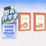 【四年级下】2种2本 灰尘的旅行 十万个为什么 学生阅读 课外阅读 书目 人民文学出版社 开学季
