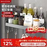 美厨（MAXCOOK）厨房调料架 多功能收纳置物架墙上壁挂式免打孔挂钩40cm MCZW8343