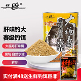 老鬼（OLDGHOST）鱼饵大福寿磷虾肝味湖库池塘黑坑野钓罗非鱼赛级钓鱼饵料鱼食配方 【1包装】大福寿肝味饵*400g