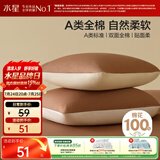 水星家纺枕套全棉枕头套100%纯棉A类枕头罩一对装双人家用宿舍48x74cm棕