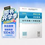 一建2026一级建造师真题试卷 建设工程项目管理历年真题+冲刺试卷 中国建筑工业出版社