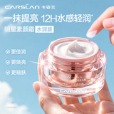 卡姿兰（Carslan）明星素颜霜懒人面霜妆前补水隔离保湿提亮遮瑕裸妆经典版50g 七夕