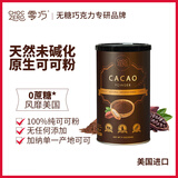 CHOCZERO天然生可可粉未碱化255g纯巧克力粉无添加糖进口早餐烘焙冲饮罐装