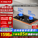 FOTILE方太燃气灶煤气炉 厨房家用天然气台式嵌入式两用双眼灶 大火力猛火爆炒  熄火保护 TX21液化气 定时灶（4.5kW火力灶）