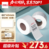 得力（deli）60*40mm 950张*48卷 薄荷海三防热敏标签纸 货物条码不干胶打印纸 ZG163【适配3寸标签机720C等】