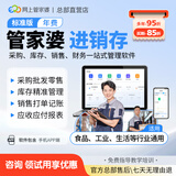 管家婆官方进销存管理软件erp系统批发零售库存订单管理财务发票系统 进销存1用户/年【送APP端】