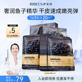 伊贝诗鱼子酱紧致嘭弹精华面膜面部护肤紧致提拉补水保湿淡纹4盒装送礼