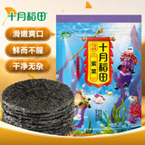 十月稻田 霞浦产紫菜 100g 袋装 海带虾皮紫菜蛋花汤 早餐食材 海产干货