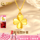 中国黄金（CHINA GOLD）四叶草黄金吊坠女足金项链锁骨链送老婆女友七夕礼物对象 足金四叶草+足金链(约2.19g)+品牌礼盒