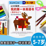 公文式教育：我的第一本英语书简单句子区分名词和动词5-7岁 英语句子 认知句子造句结构学习更高级的句子形式 零基础学好小学英文句型背单词