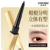 Color Key珂拉琪小金筷眉笔女防水新手易画生日七夕礼物大地褐
