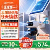 萤石魔丸Pro CB90 500万+500万双摄 太阳能电池室外监控摄像头 4G无限流量无需WiFi防水防尘带夜视