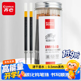 齐心(Comix)0.5mm黑色子弹头按动中性笔芯 适用K35/GP108/EB35/S01 水笔签字笔替芯 50支/盒 ER915-50