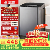 志高全自动波轮洗衣机家用智能洗脱一体小型大容量公寓宿舍出租房 波轮 12KG宝石灰【升级加厚+智能风干+洗脱一体】
