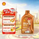 壳牌（Shell）全合成机油 0w-20(0w20) SP级1L超凡喜力动力橙 汽车保养京东自营