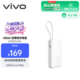 vivo45W自带线充电宝2万毫安3C认证可上飞机支持iPhone17快充适配苹果小米华为OPPOiQOO户外储能电源