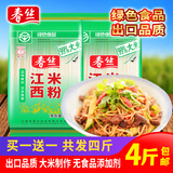春丝江西米粉米线1kg*2干米粉米线螺蛳粉炒粉汤粉拌粉桂林米粉都可做 江西米粉4斤（绿色食品）